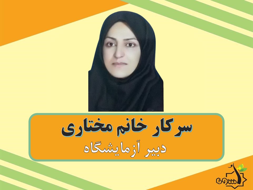 دبیرستان دخترانه شبانه اسوه